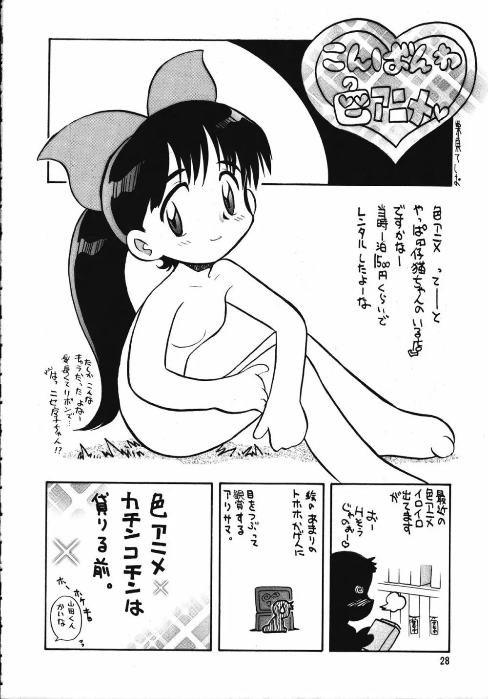 朝鮮飴 Ver.15 Page.27