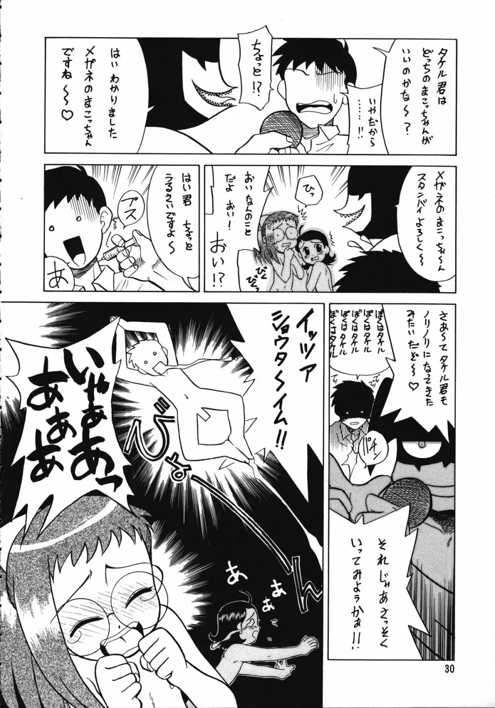 朝鮮飴 Ver.15 Page.29