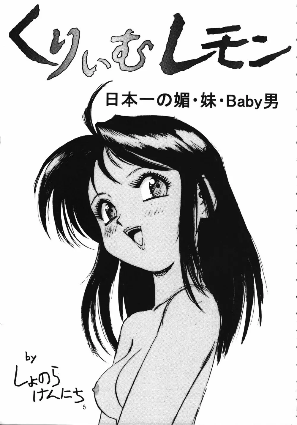 朝鮮飴 Ver.15 Page.4