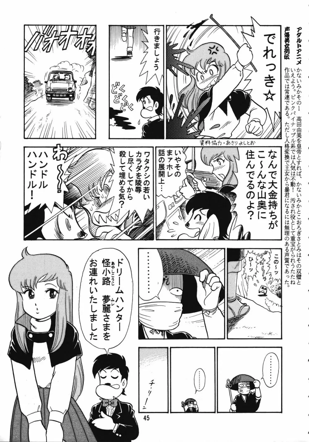 朝鮮飴 Ver.15 Page.44