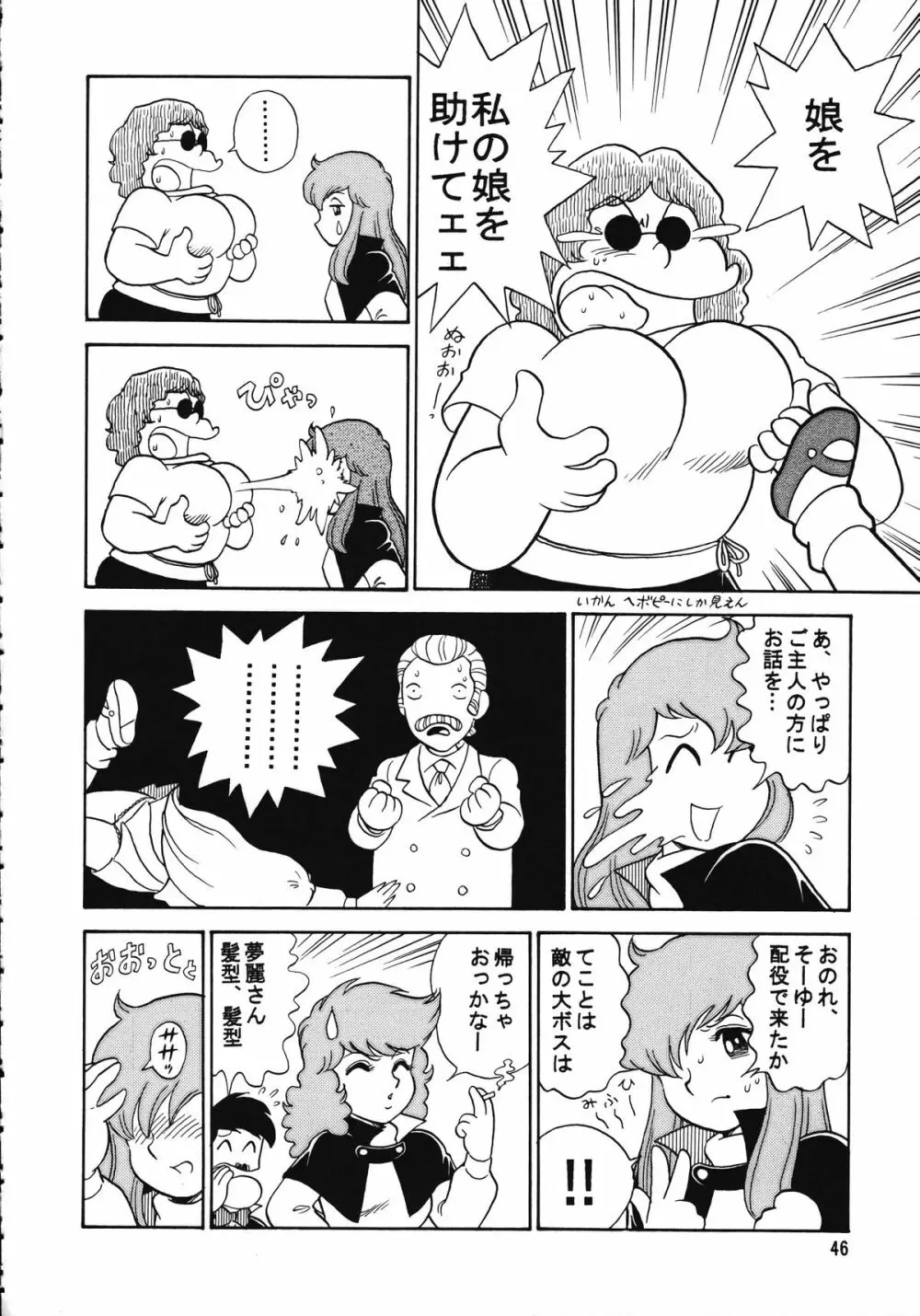 朝鮮飴 Ver.15 Page.45