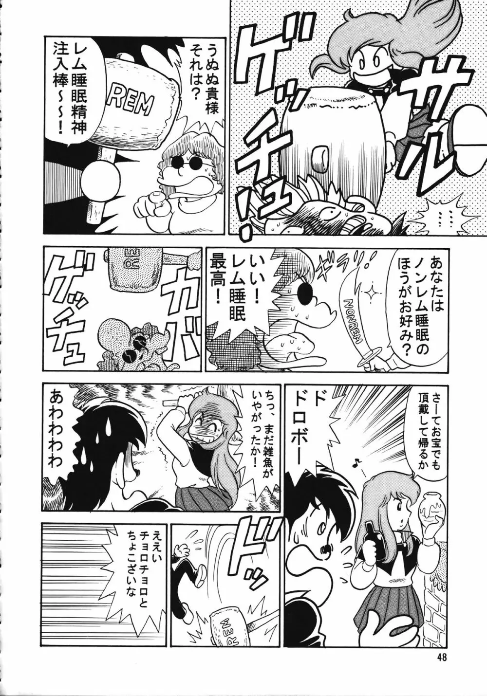 朝鮮飴 Ver.15 Page.47