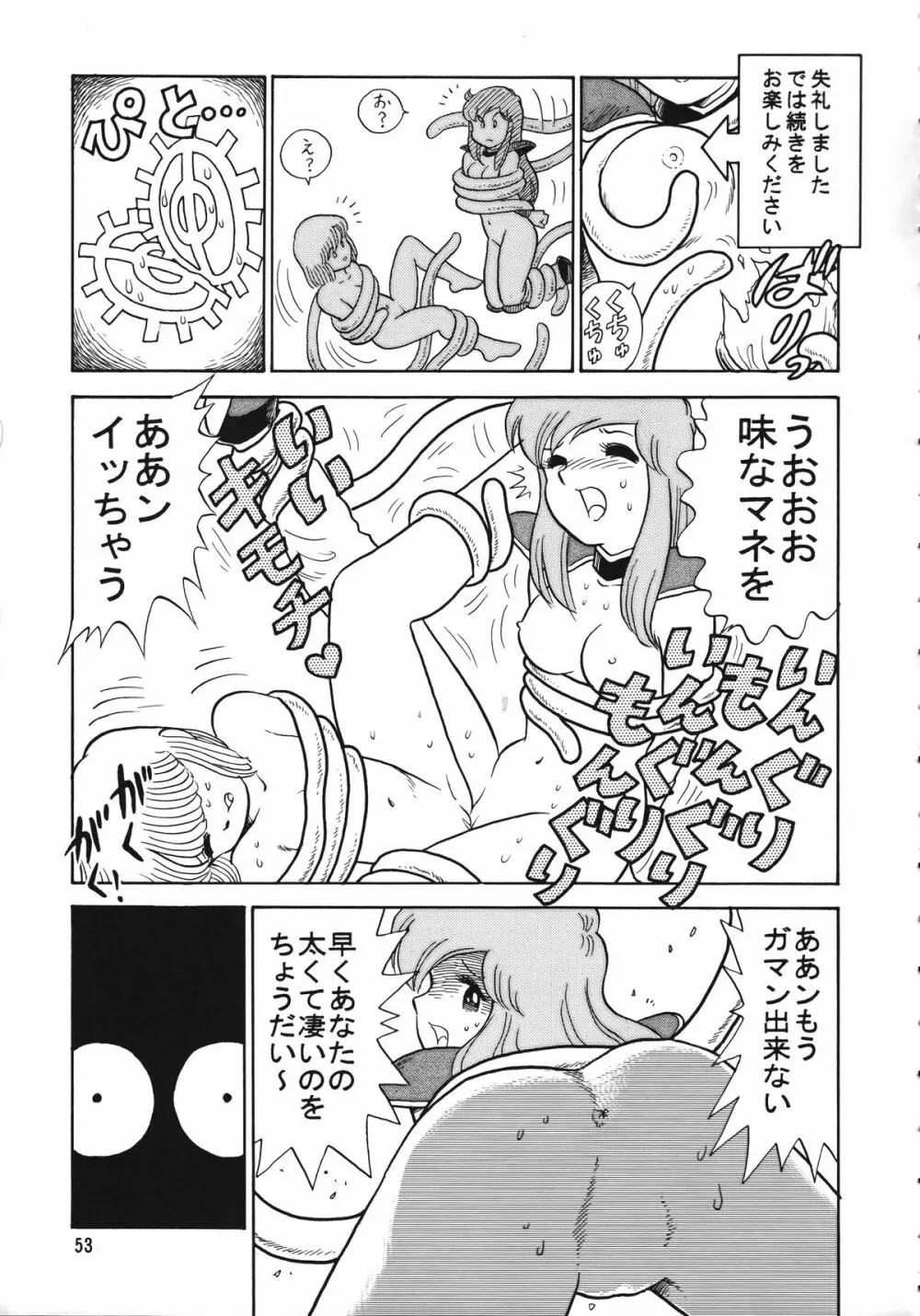 朝鮮飴 Ver.15 Page.52