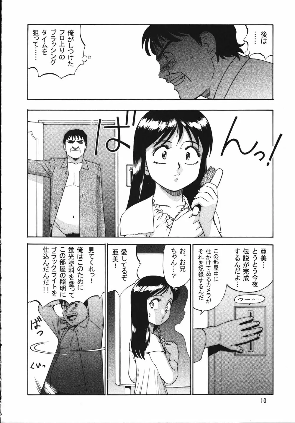 朝鮮飴 Ver.15 Page.9