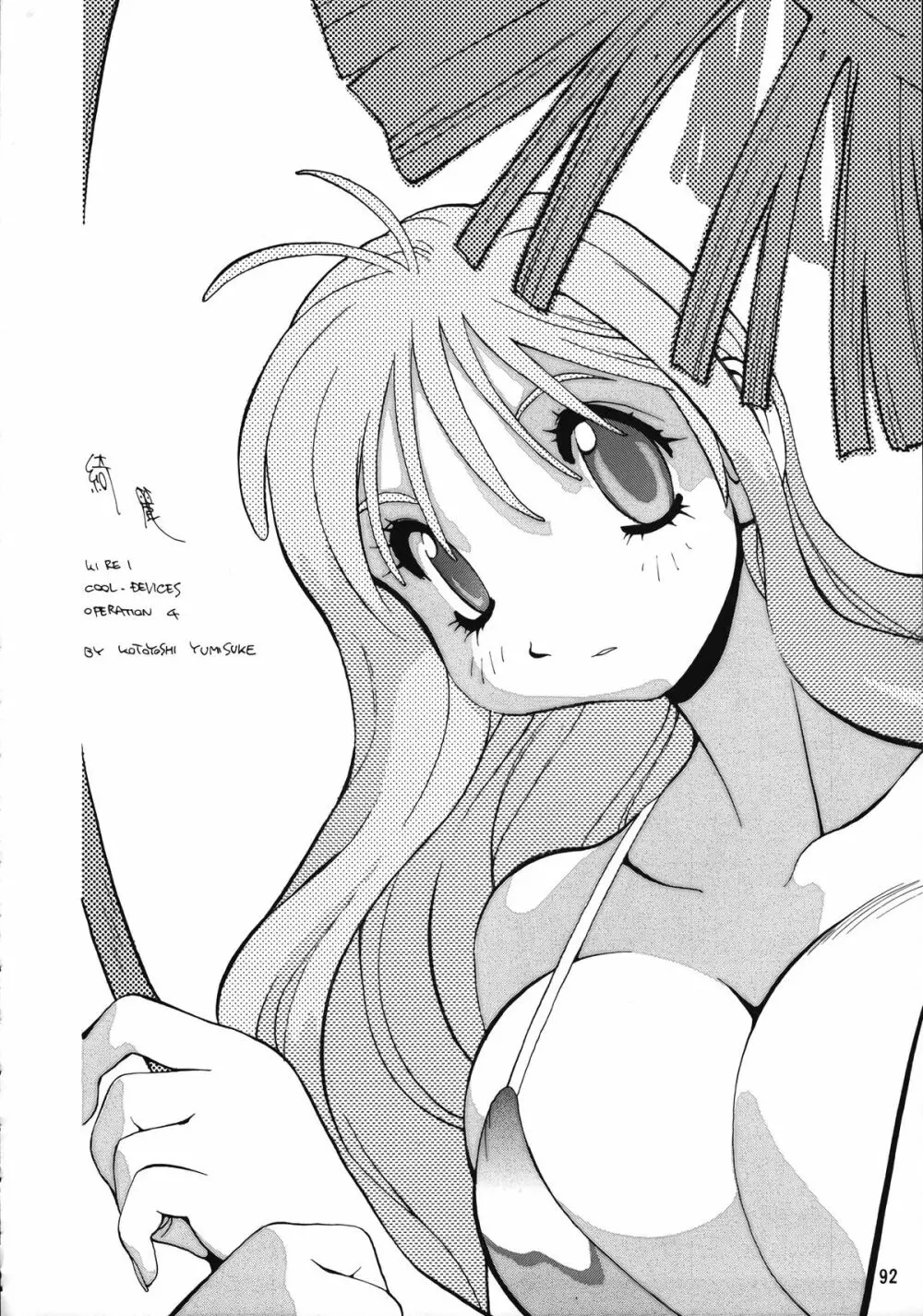 朝鮮飴 Ver.15 Page.91
