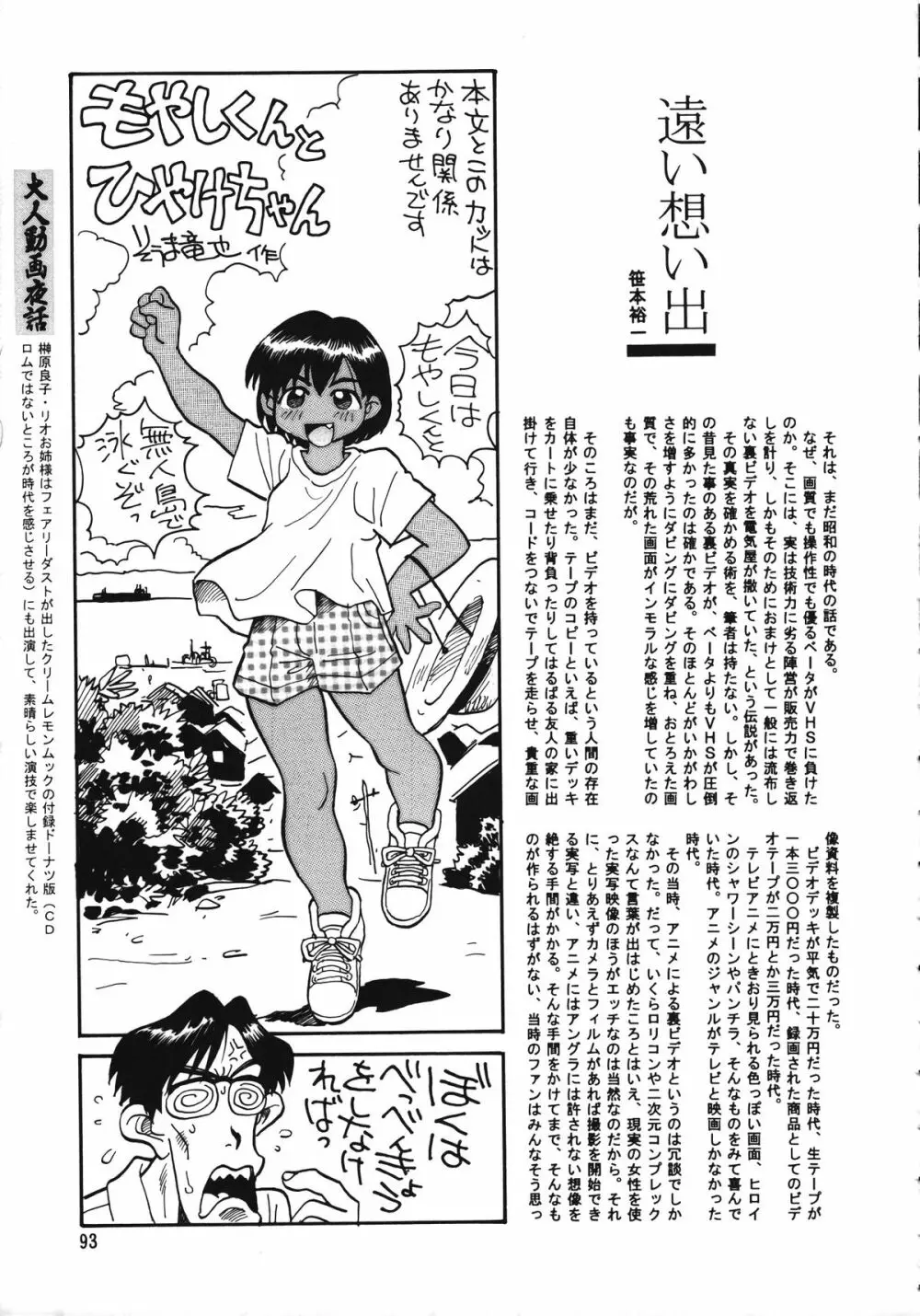 朝鮮飴 Ver.15 Page.92