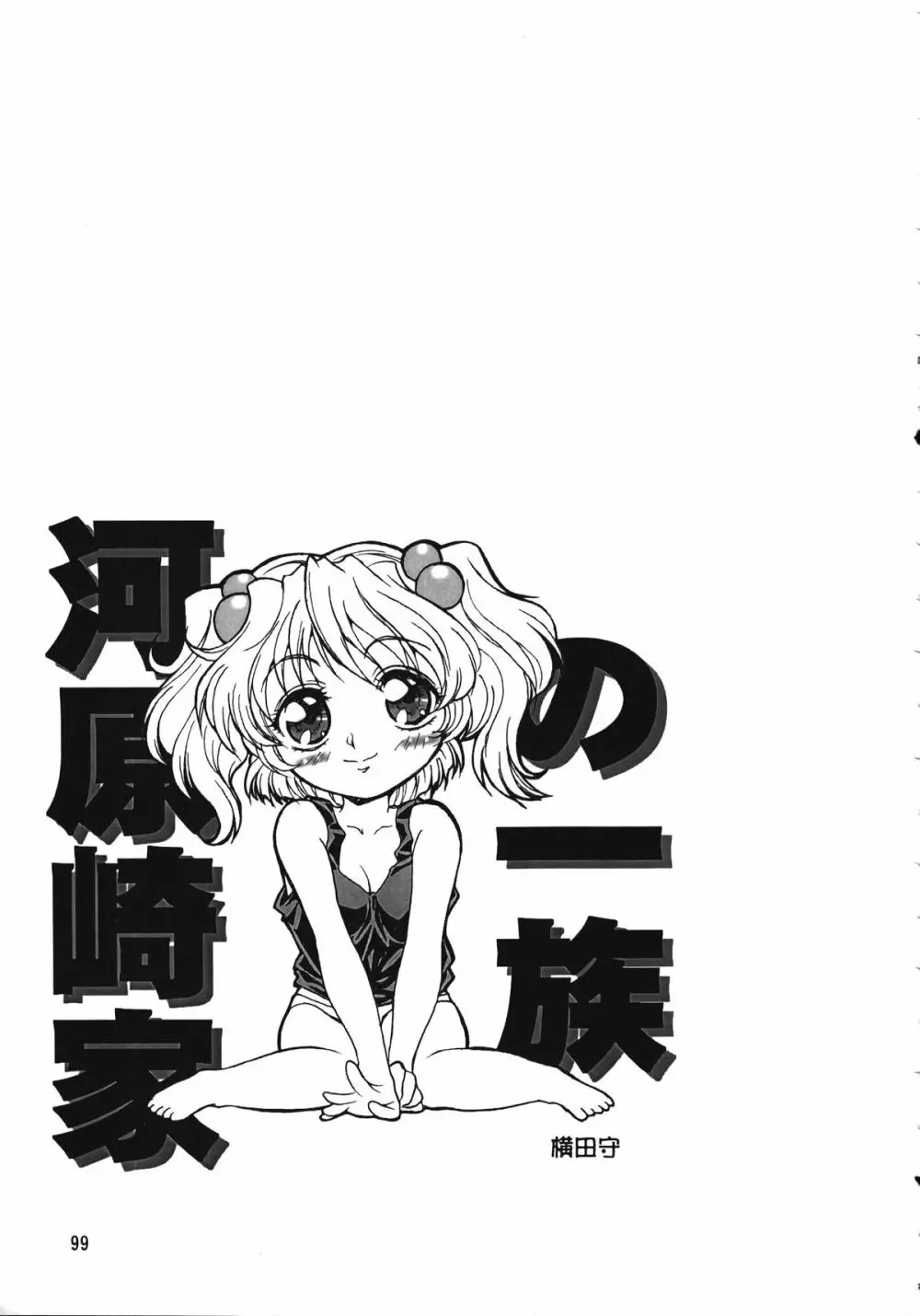 朝鮮飴 Ver.15 Page.98