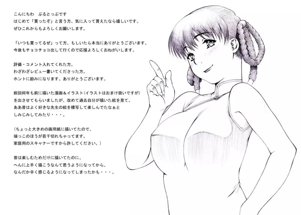 【戦乙女】かすみ編 Page.17