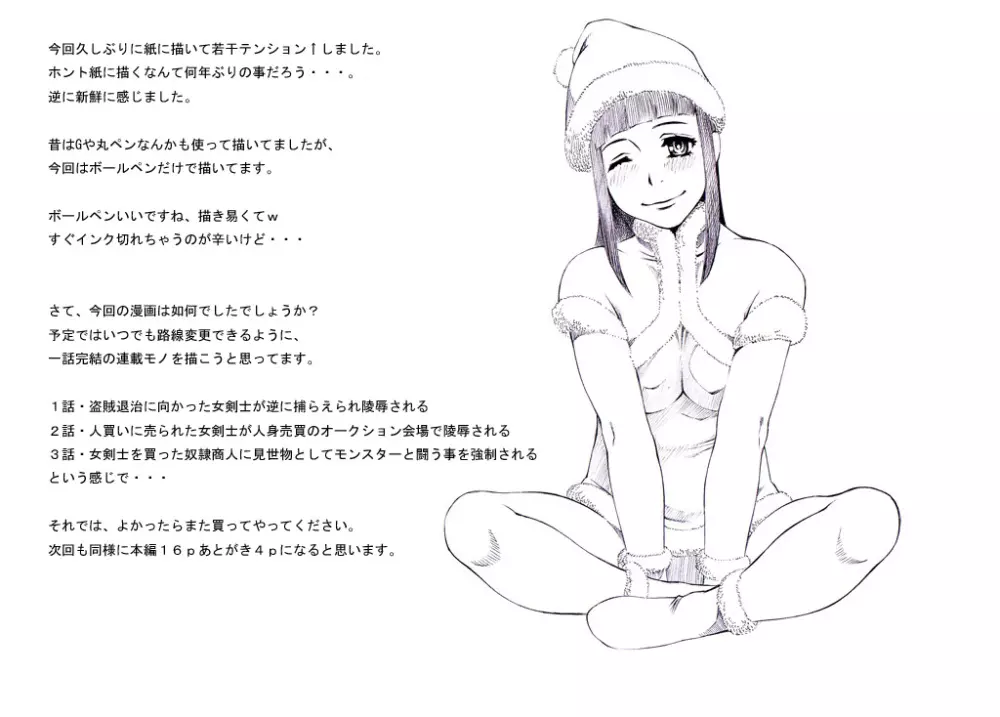 【戦乙女】かすみ編 Page.20