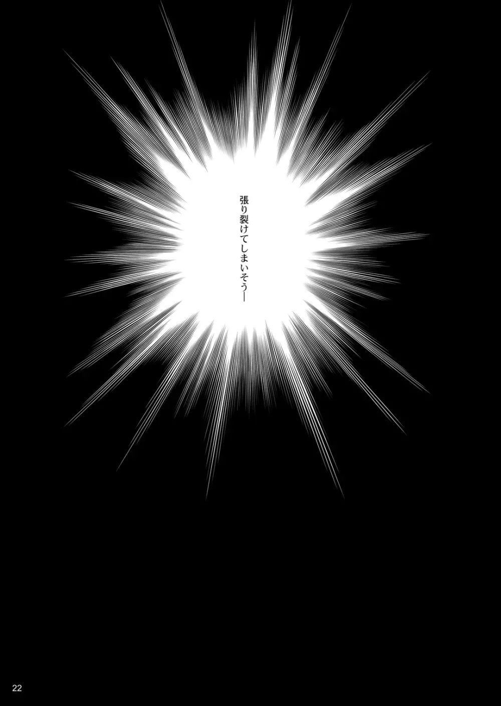 人妻達の午後 Page.21