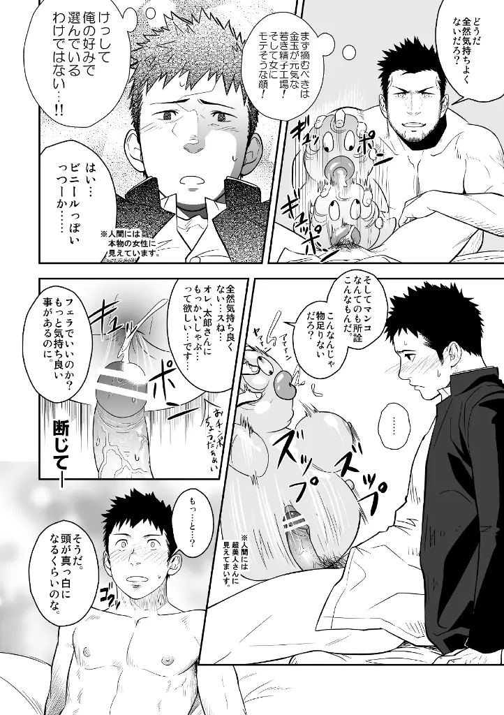 プリアポス Page.11