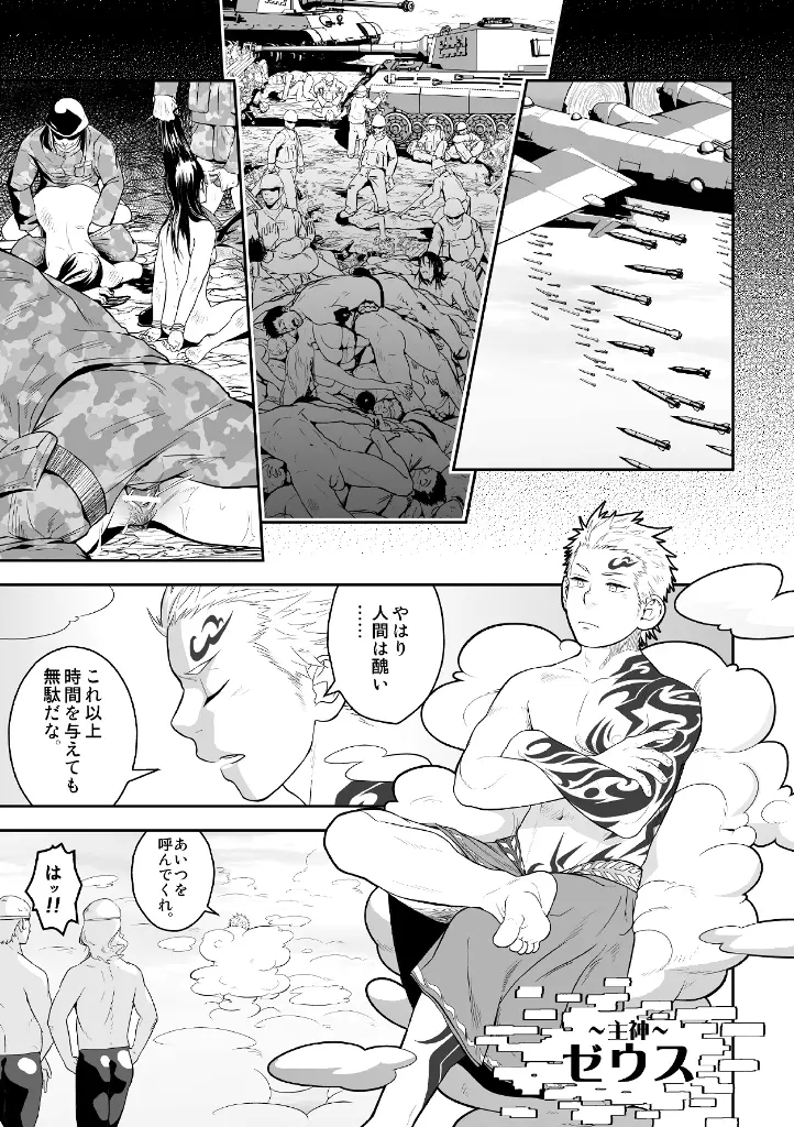 プリアポス Page.2