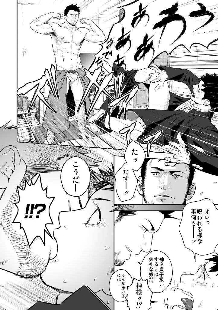 プリアポス Page.7
