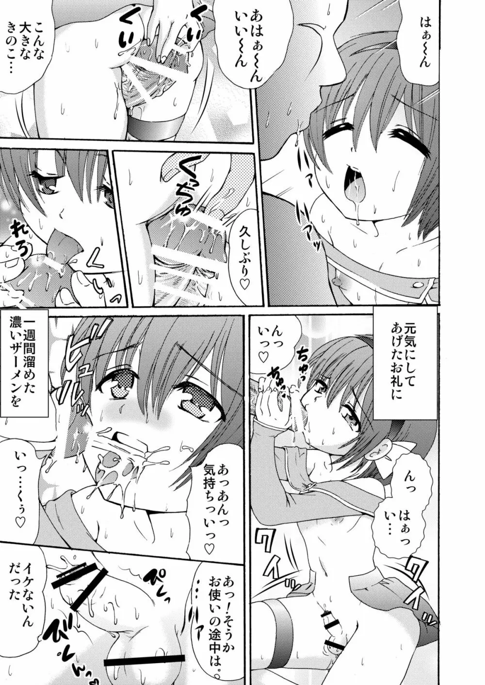 メイドインワンダーランド1 Page.17
