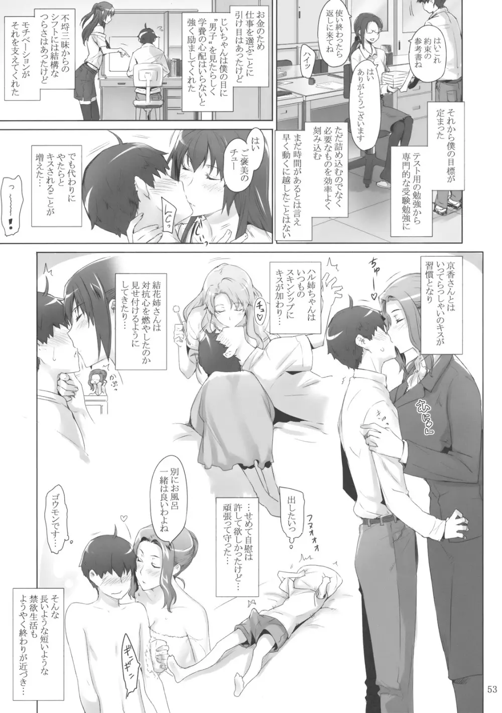 橘さん家ノ男性事情 Page.52