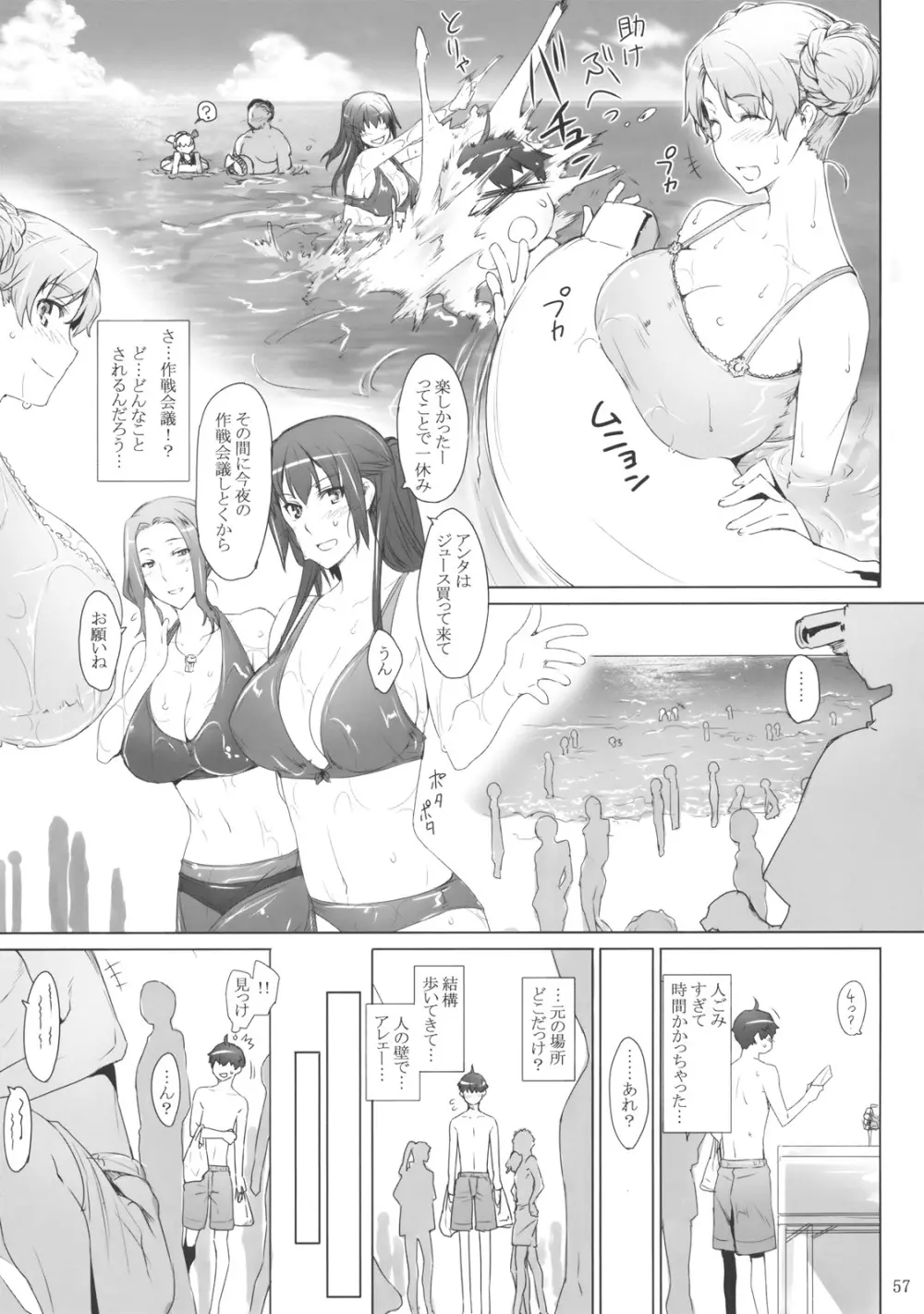 橘さん家ノ男性事情 Page.56