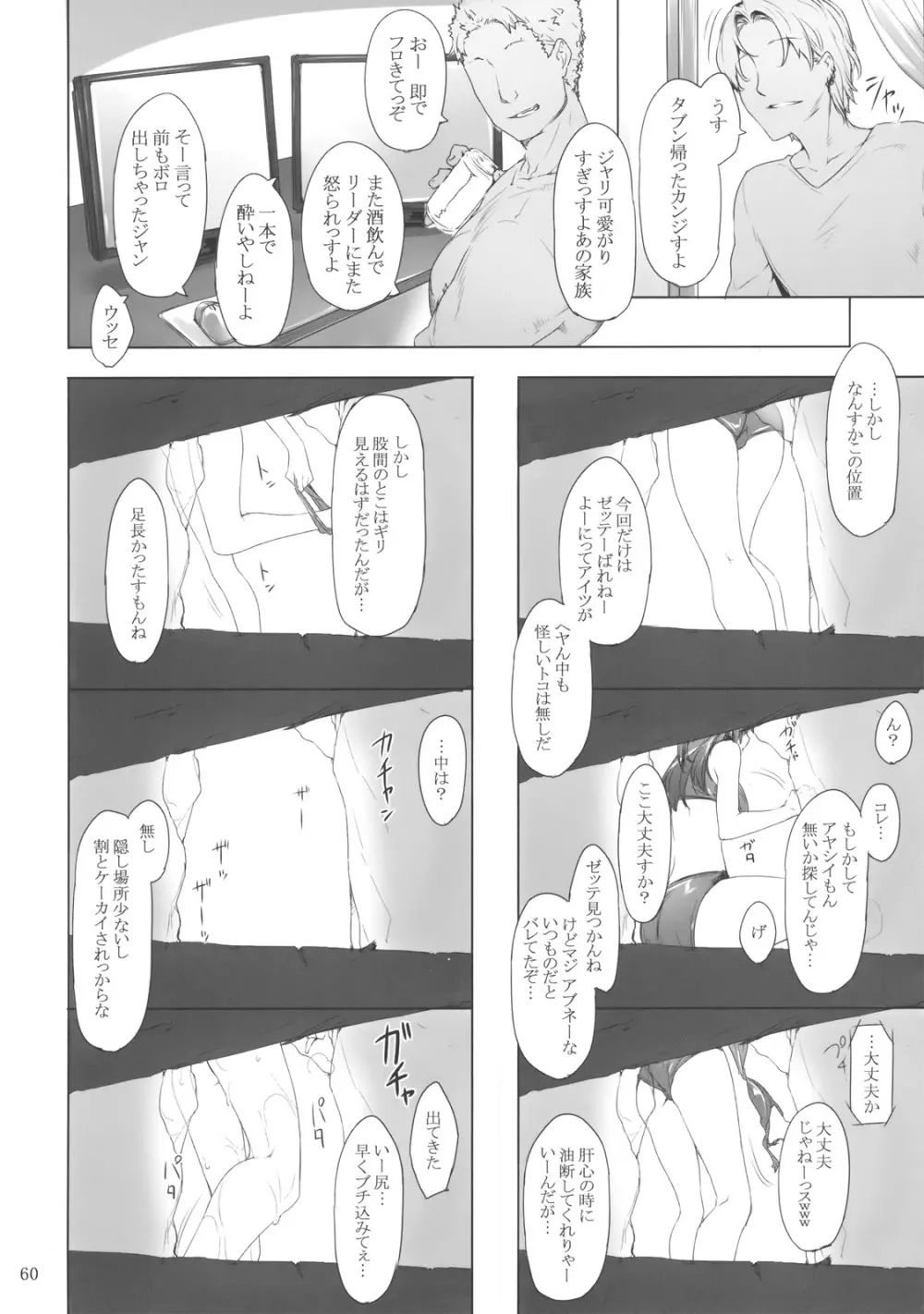 橘さん家ノ男性事情 Page.59