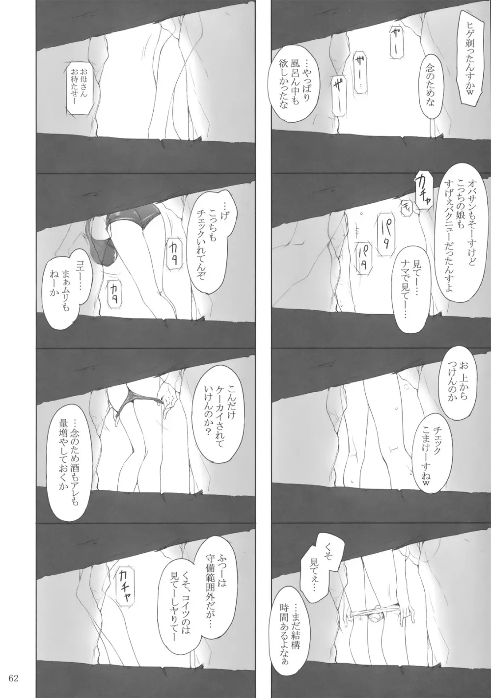 橘さん家ノ男性事情 Page.61