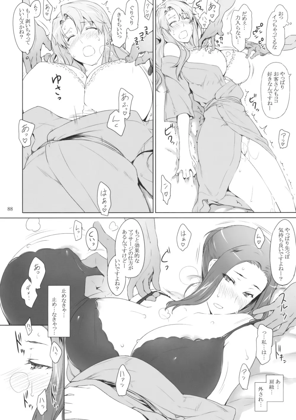 橘さん家ノ男性事情 Page.87