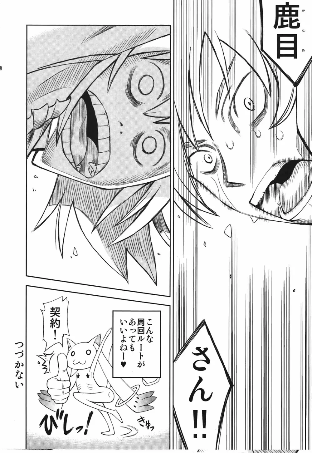 黄色いドリルと赤いネコ Page.6