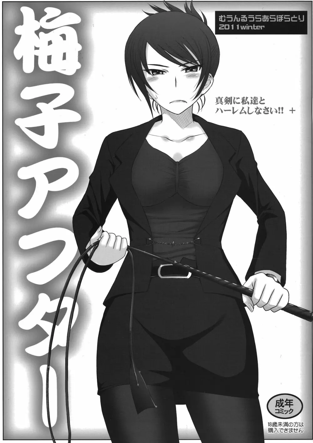 真剣に私達とハーレムしなさい!!+ 梅子アフター