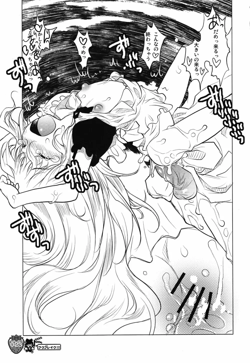 なかよしくろいちごGoGo！ Page.23