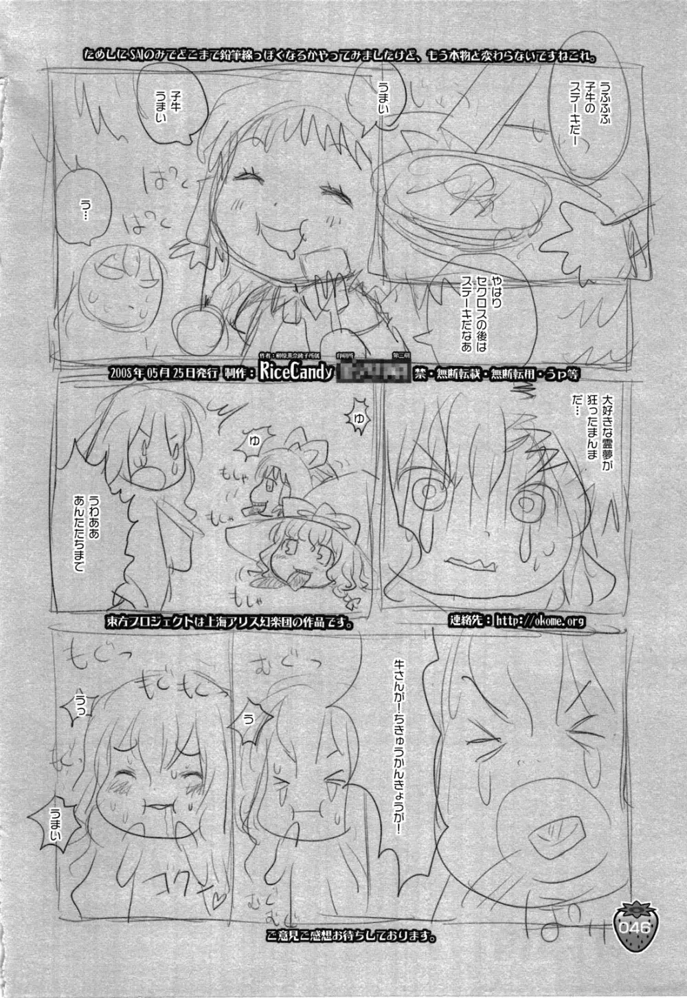 なかよしくろいちごGoGo！ Page.46