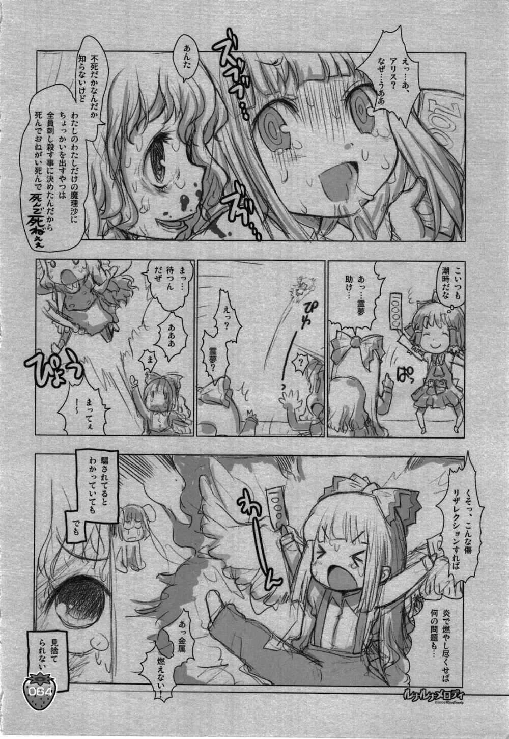なかよしくろいちごGoGo！ Page.64