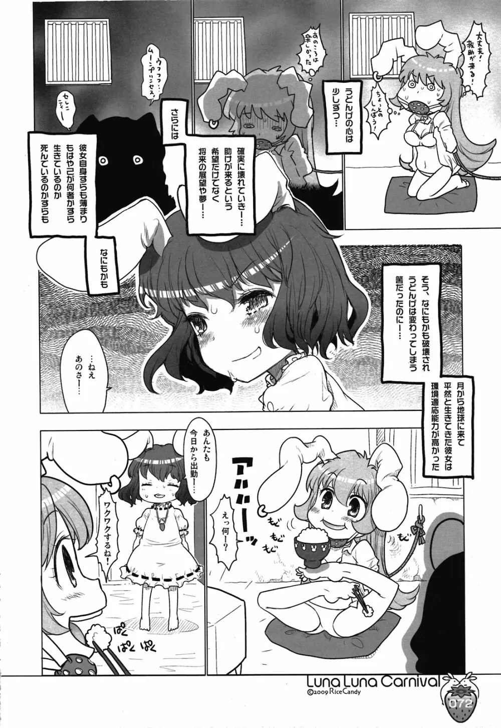 なかよしくろいちごGoGo！ Page.72