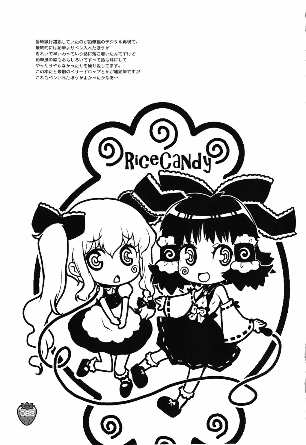 なかよしくろいちごGoGo！ Page.83