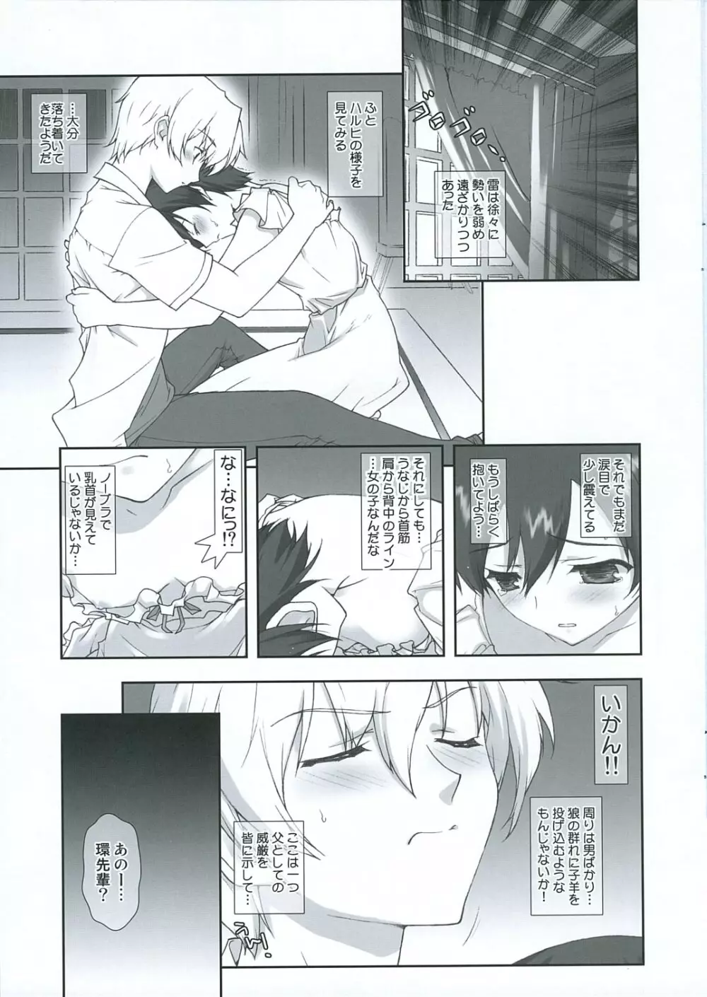 桜蘭高校ホスト部ファン倶楽部 Page.3