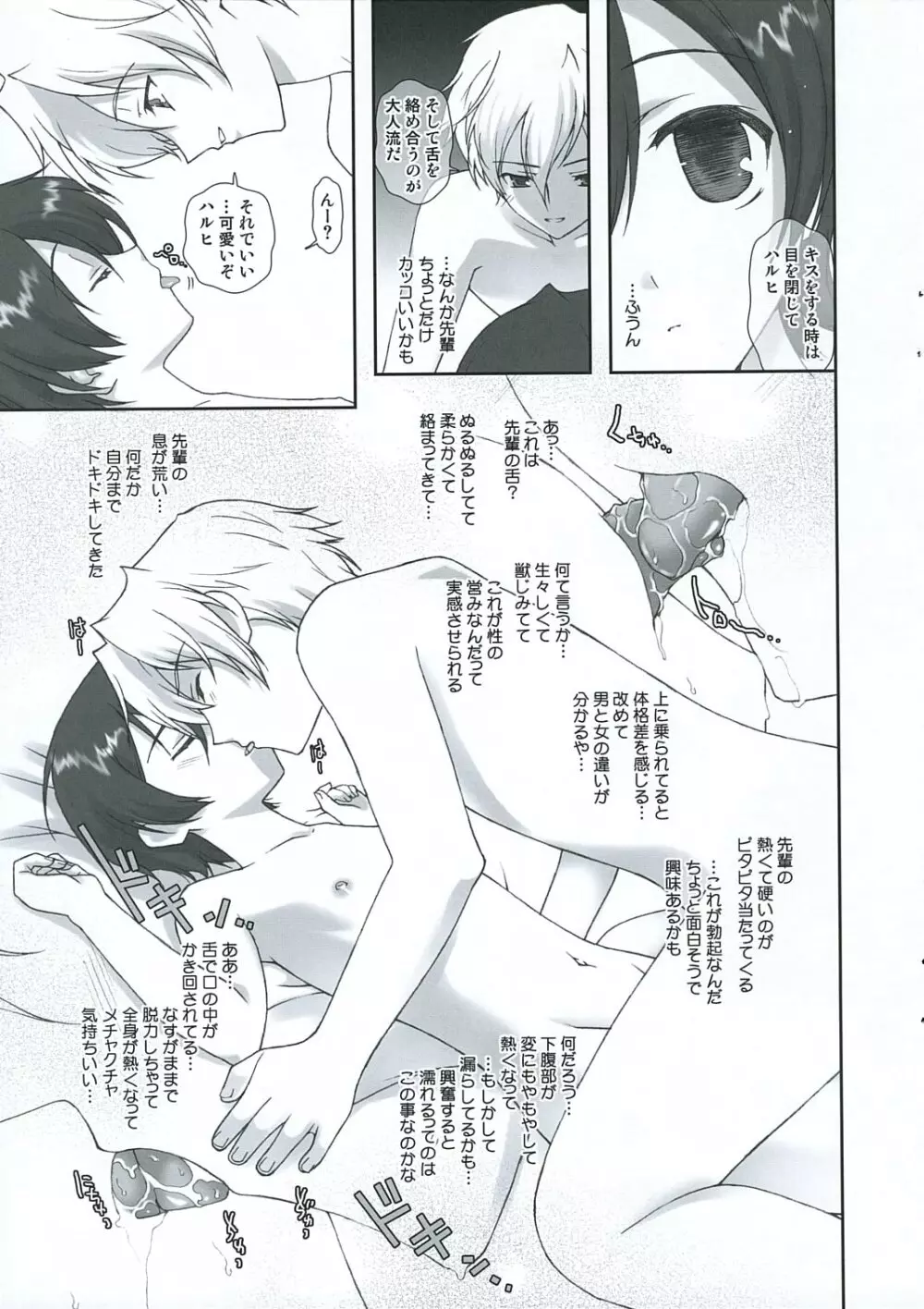 桜蘭高校ホスト部ファン倶楽部 Page.7
