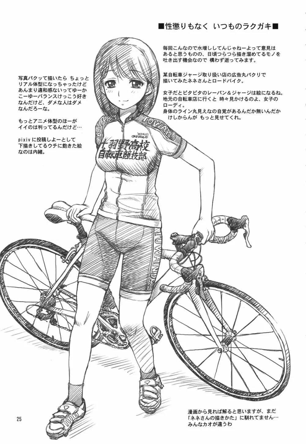 合言葉は寧々 Page.25