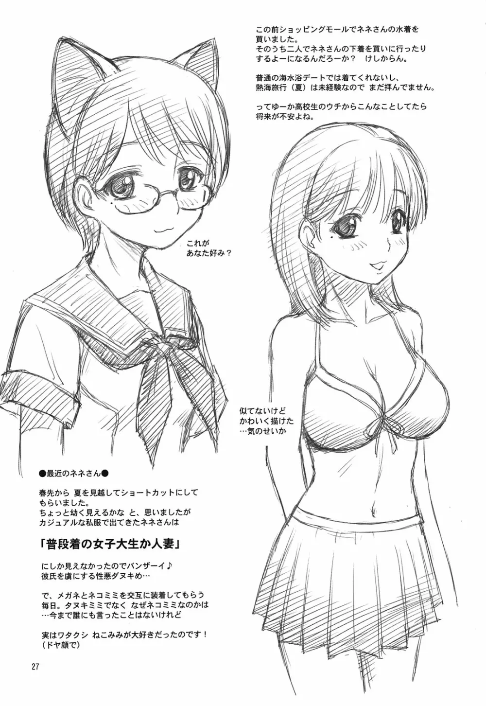 合言葉は寧々 Page.27