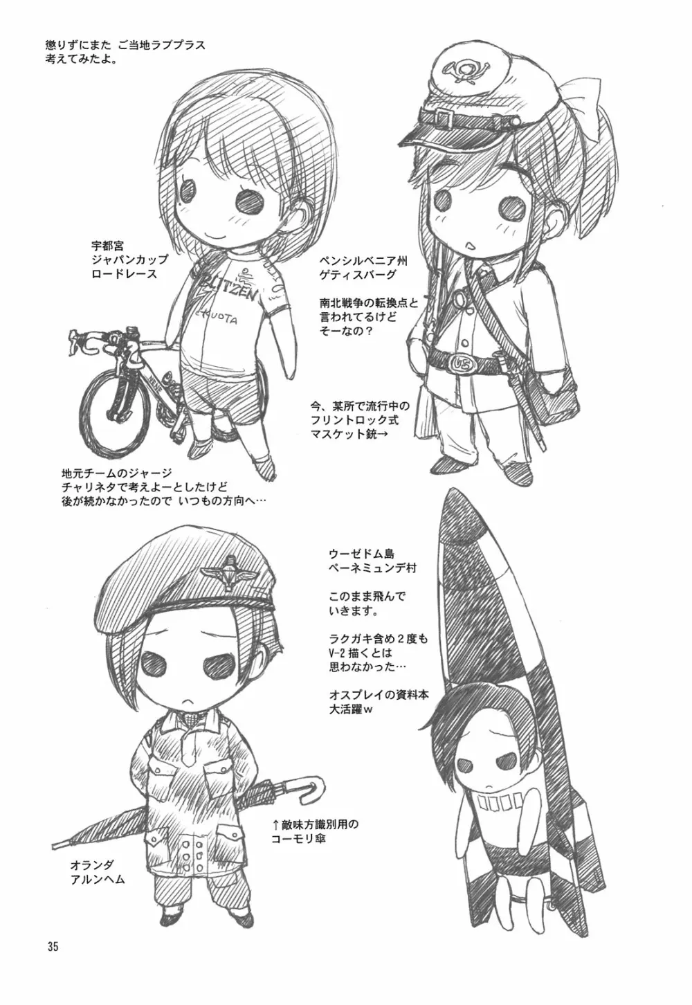 合言葉は寧々 Page.35