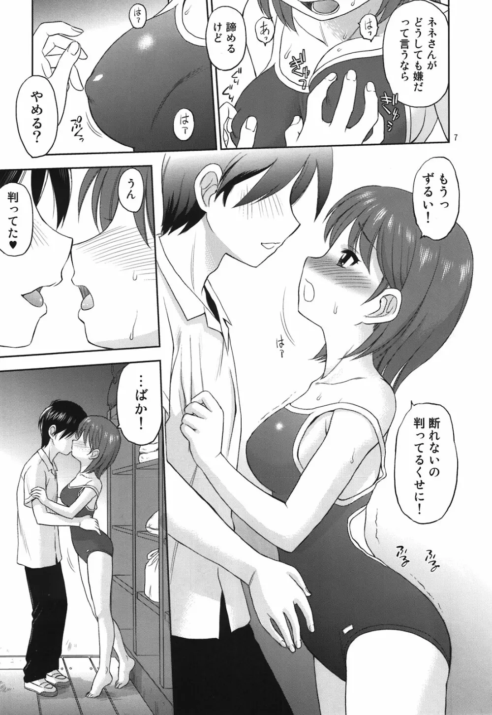 合言葉は寧々 Page.7