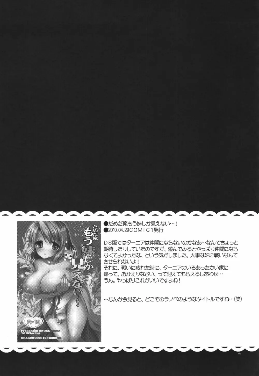 CASMANIA DQ総集編 Page.67