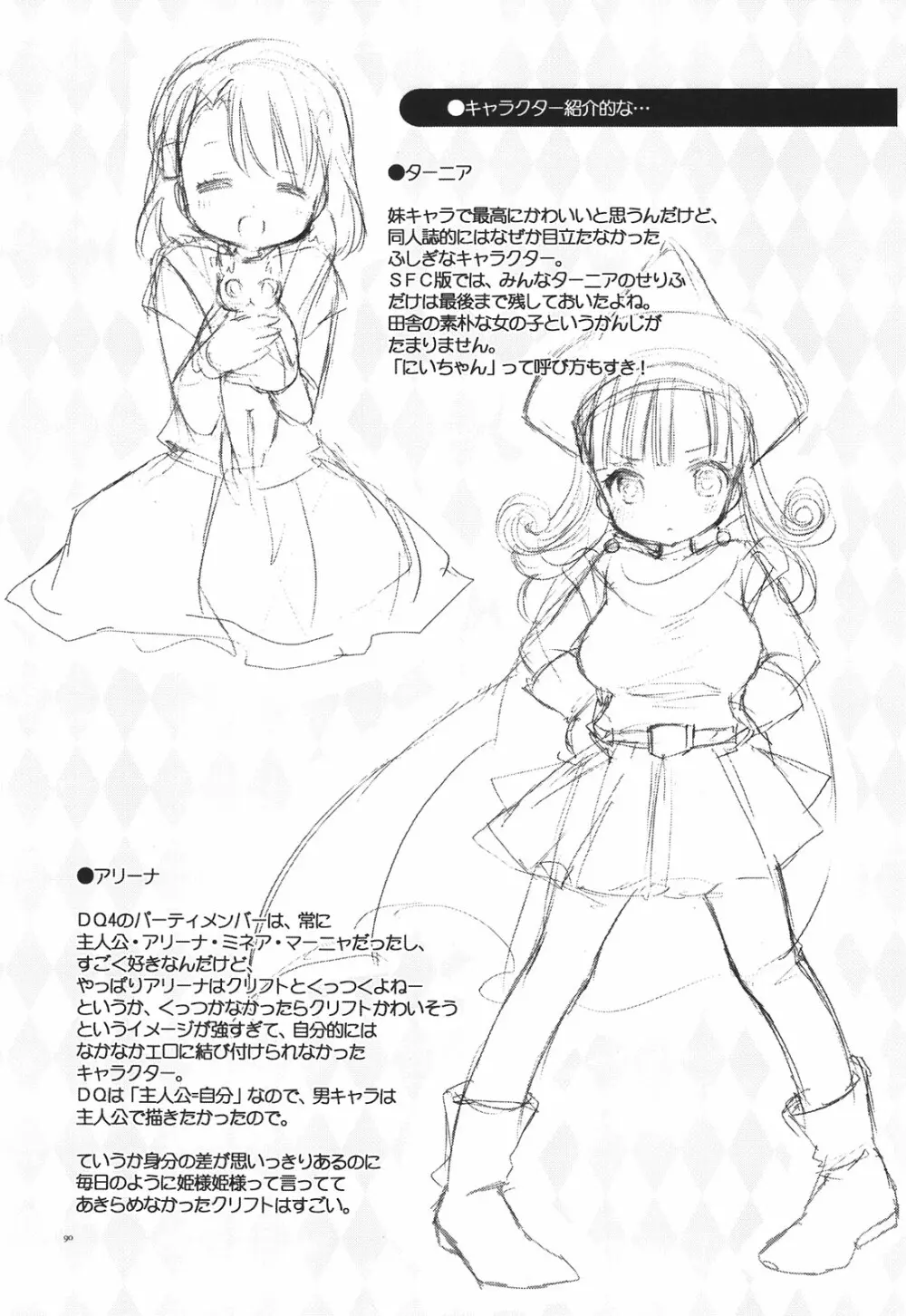 CASMANIA DQ総集編 Page.90