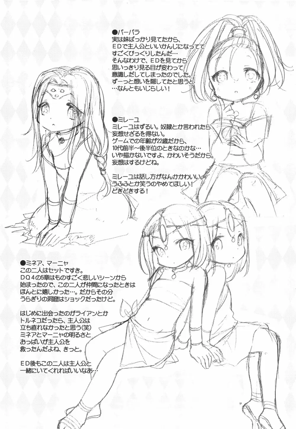CASMANIA DQ総集編 Page.91