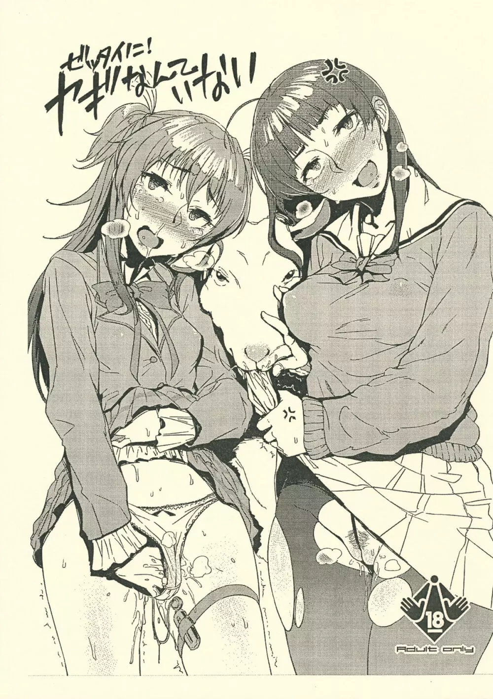 ぜったいに!ヤギなんていない