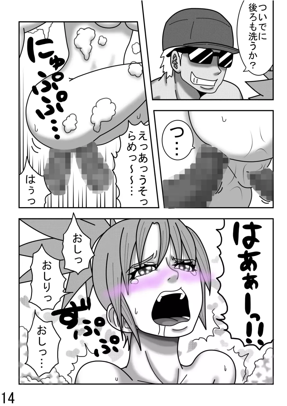 レオナ風呂 Page.16