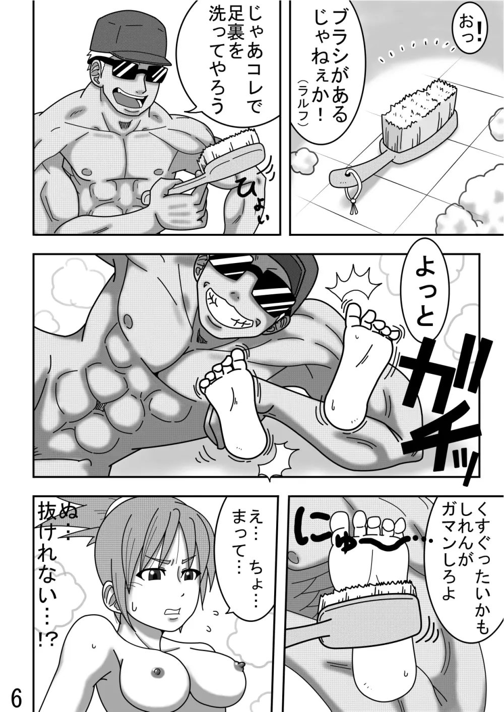 レオナ風呂 Page.8