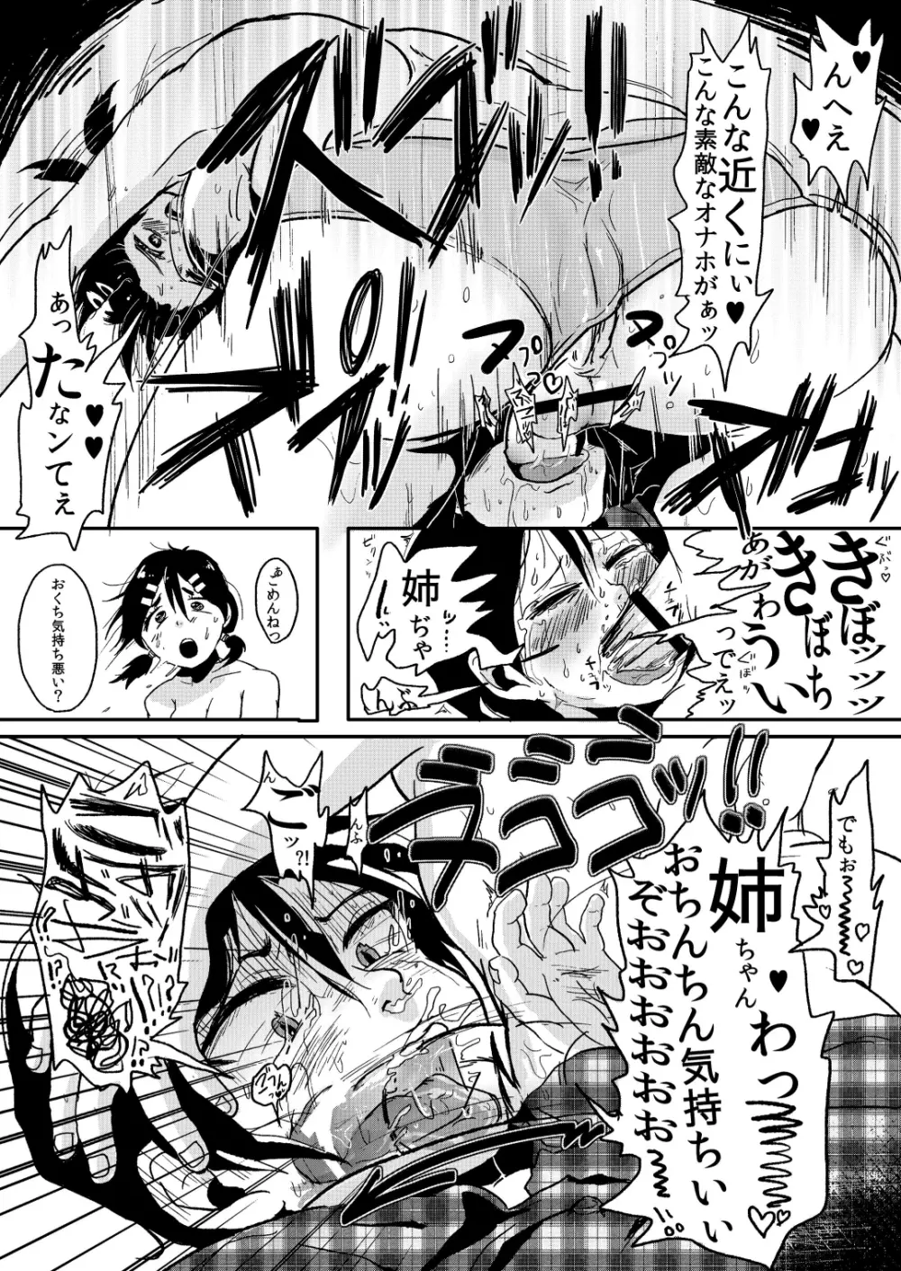 童貞愚姉、ち●ぽを以て弟を制す。 Page.7
