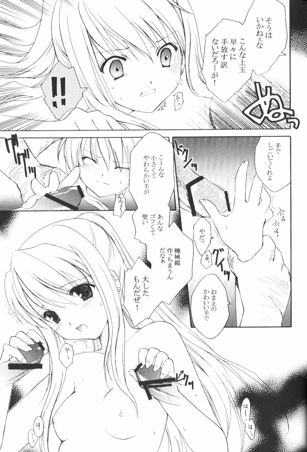 ランダムに咲く野辺の花に Page.12