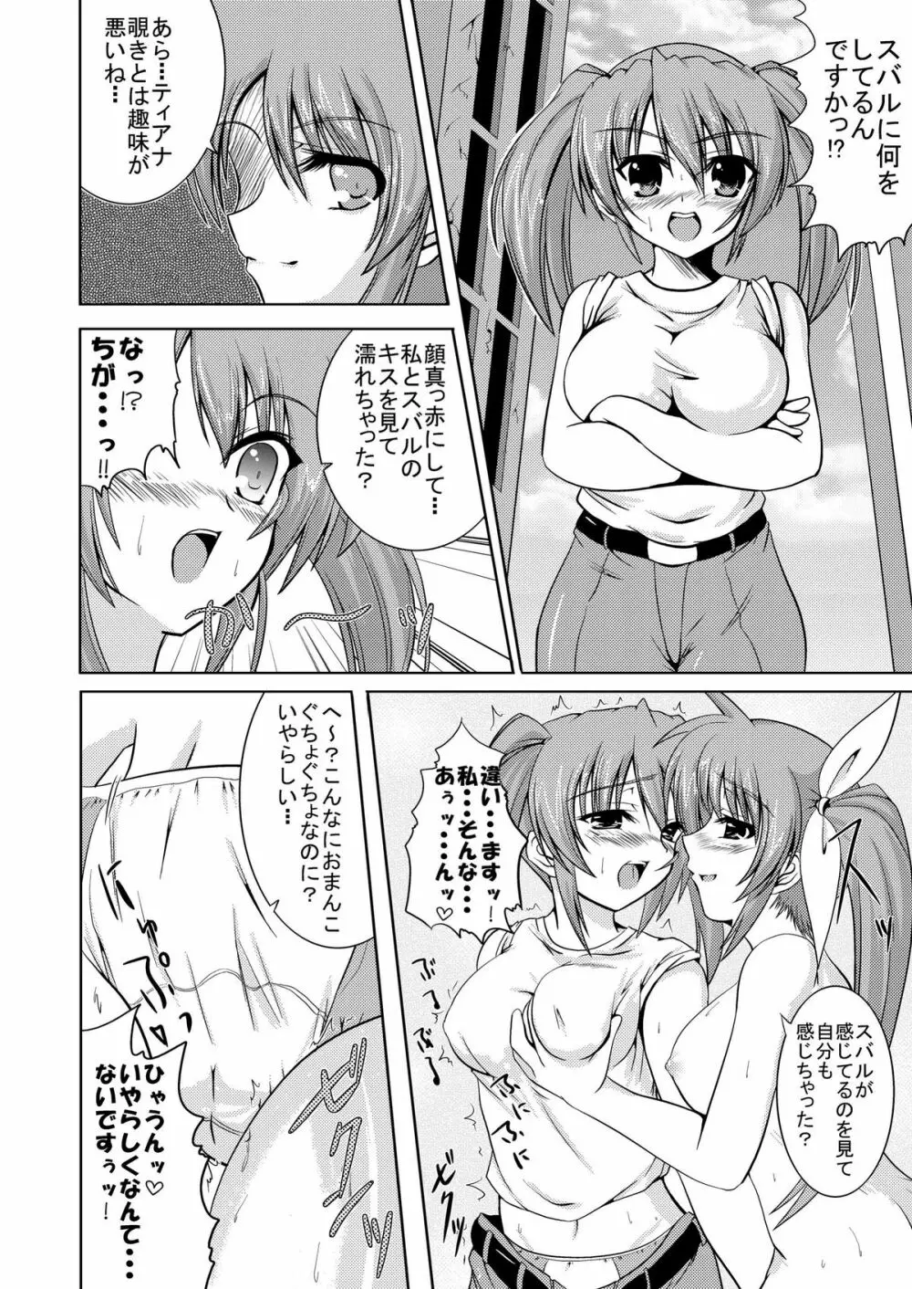 SECRET LESSON ～なのは先生の特別授業～ Page.12