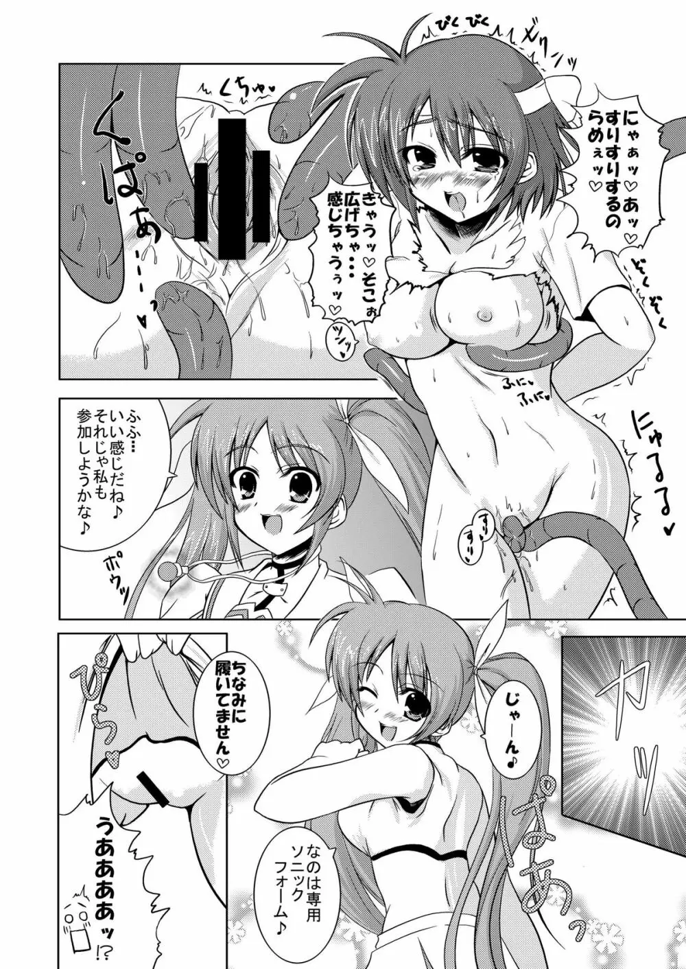 SECRET LESSON ～なのは先生の特別授業～ Page.8