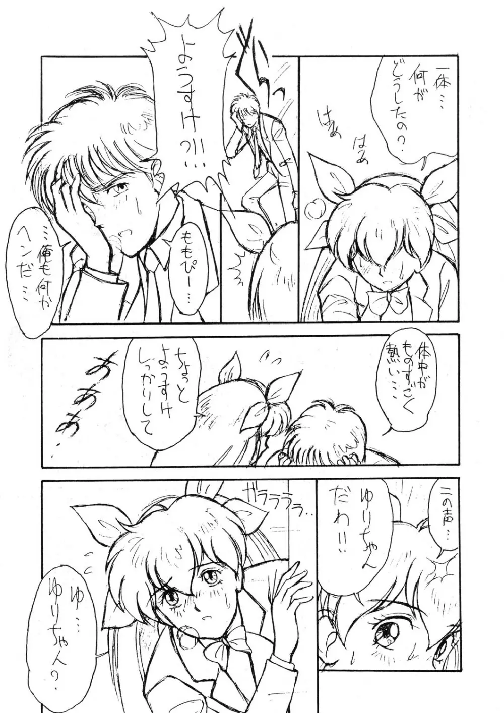 MERRY ANGEL Ⅹ Page.7
