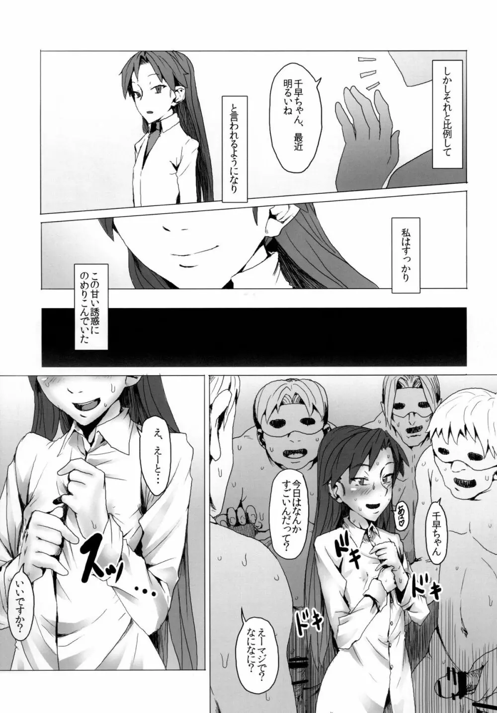 誘惑 Page.19