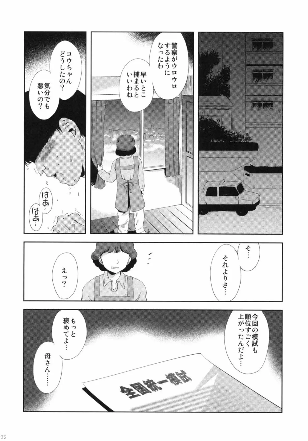 少女に声をかける事案が発生 Page.31
