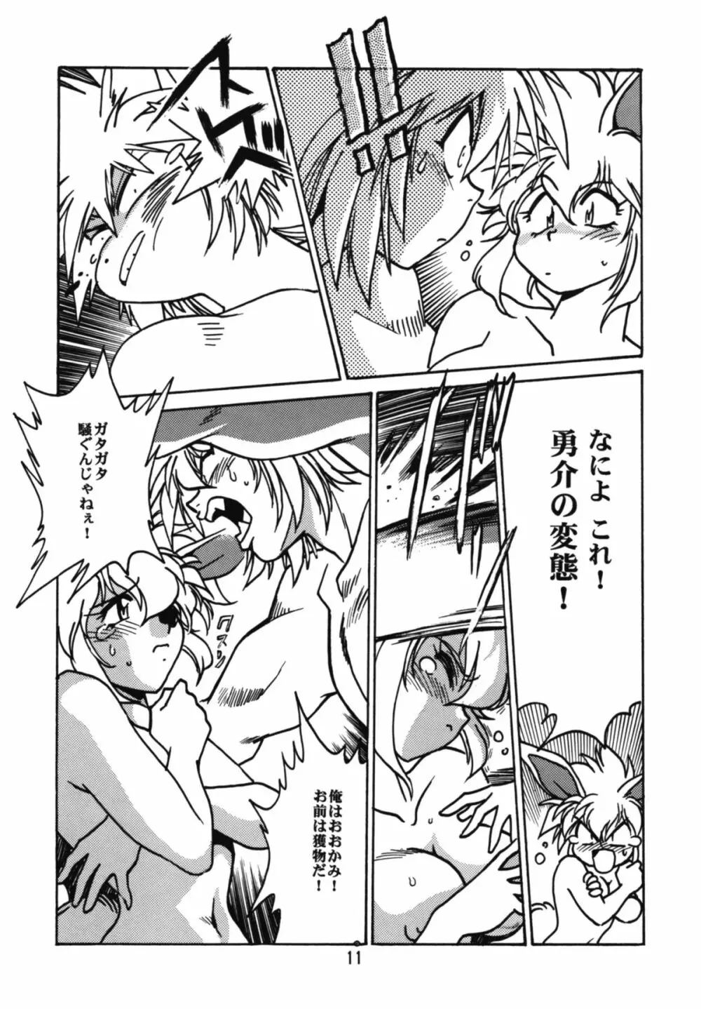 裏アウトランダーズ Page.11